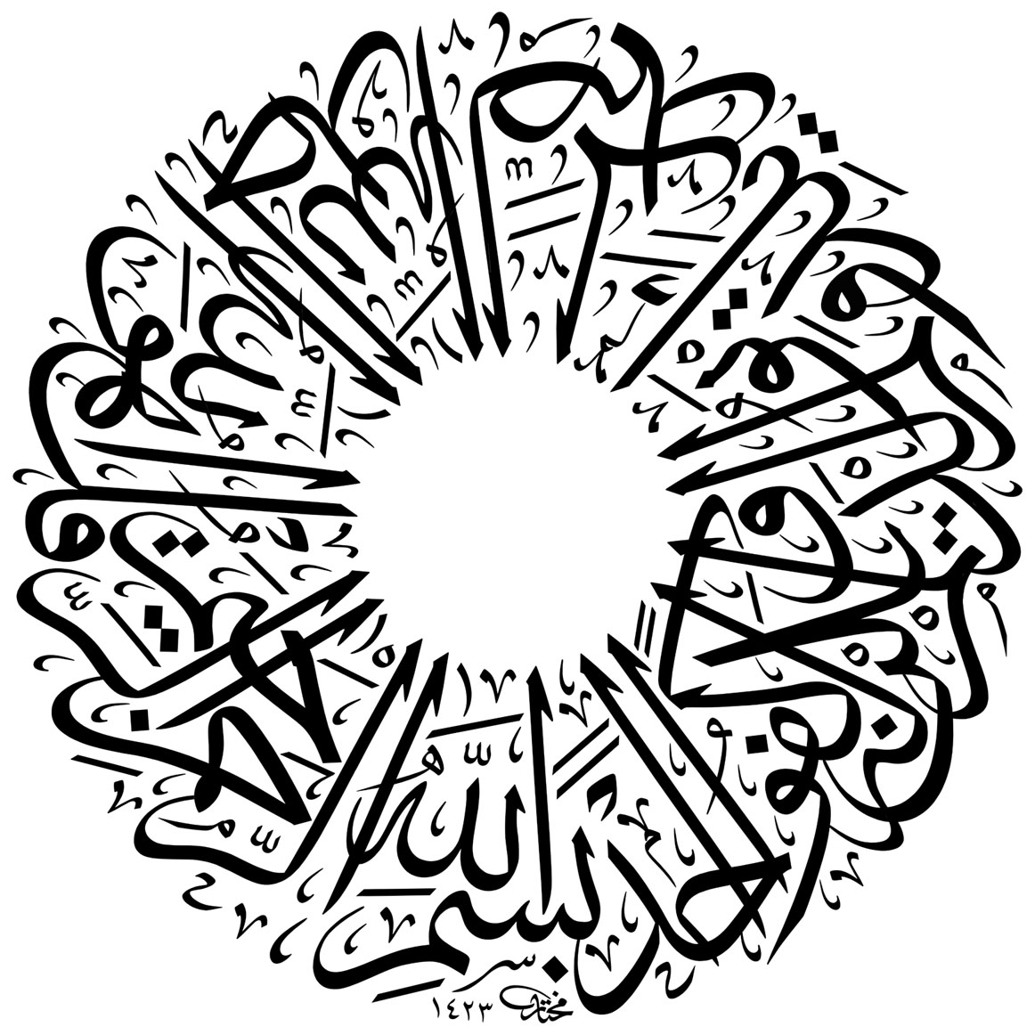 Kaligrafi Arabic Calligraphy Calligraphy My Love Riset