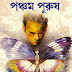 Pancham Purush by Bani Bosu - PDF Bangla Novels (Most Popular Series - 183)
