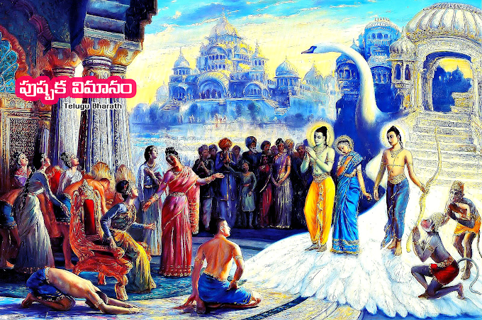 పుష్పక విమానం - Pushpaka Vimanam