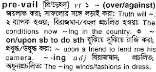 prevail Bangla Meaning 