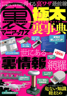 裏マニアックス -極太裏辞典- [Ura Mania Kkusu Gokubuto Ura Jiten]