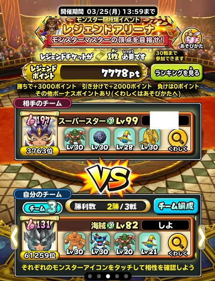 星ドラ モンスター闘技場レジェンドアリーナがめっぽうおもしろい件 試用期間