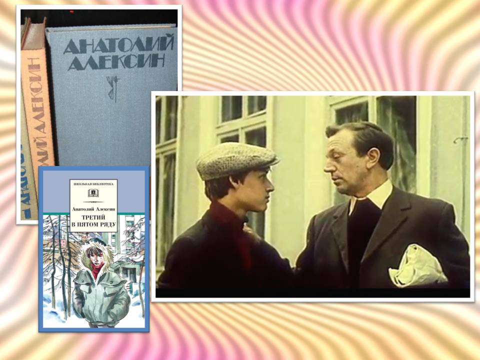Анатолий алексин повесть 3 в 5 ряду. Третий в пятом рядом краткое содержание. Анатолия георгиевича алексина «третий в пятом ряду». Анатолий алексин третий в пятом ряду. Ваня белов третий в пятом ряду.