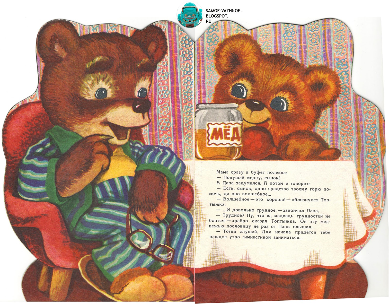 Девочка медведя читать. Книжка Заходер мишка Топтыжка. Детская книжка про медвежонка.