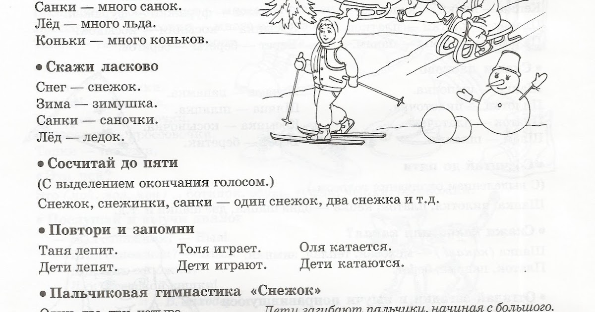 Пальчиковая гимнастика на тему зимние забавы