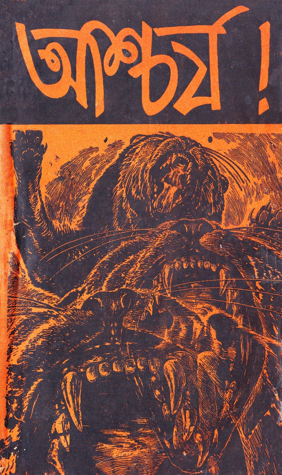 ধুলোখেলা A Bengali Magazine Archive Aschorjo First Bengali Science Fiction Patrika March 1967