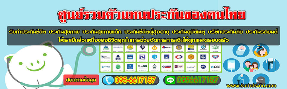 A87   ทำประกันสุขภาพ  คุณบวร