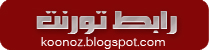 تحميل القرآن كاملا بصوت الشيخ إدريس أبكر بجودة عالية - روابط مباشرة %D8%B1%D8%A7%D8%A8%D8%B7%2B%D8%AA%D9%88%D8%B1%D9%86%D8%AA