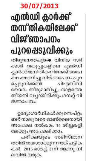Kerala PSC LDC Notification 2013
