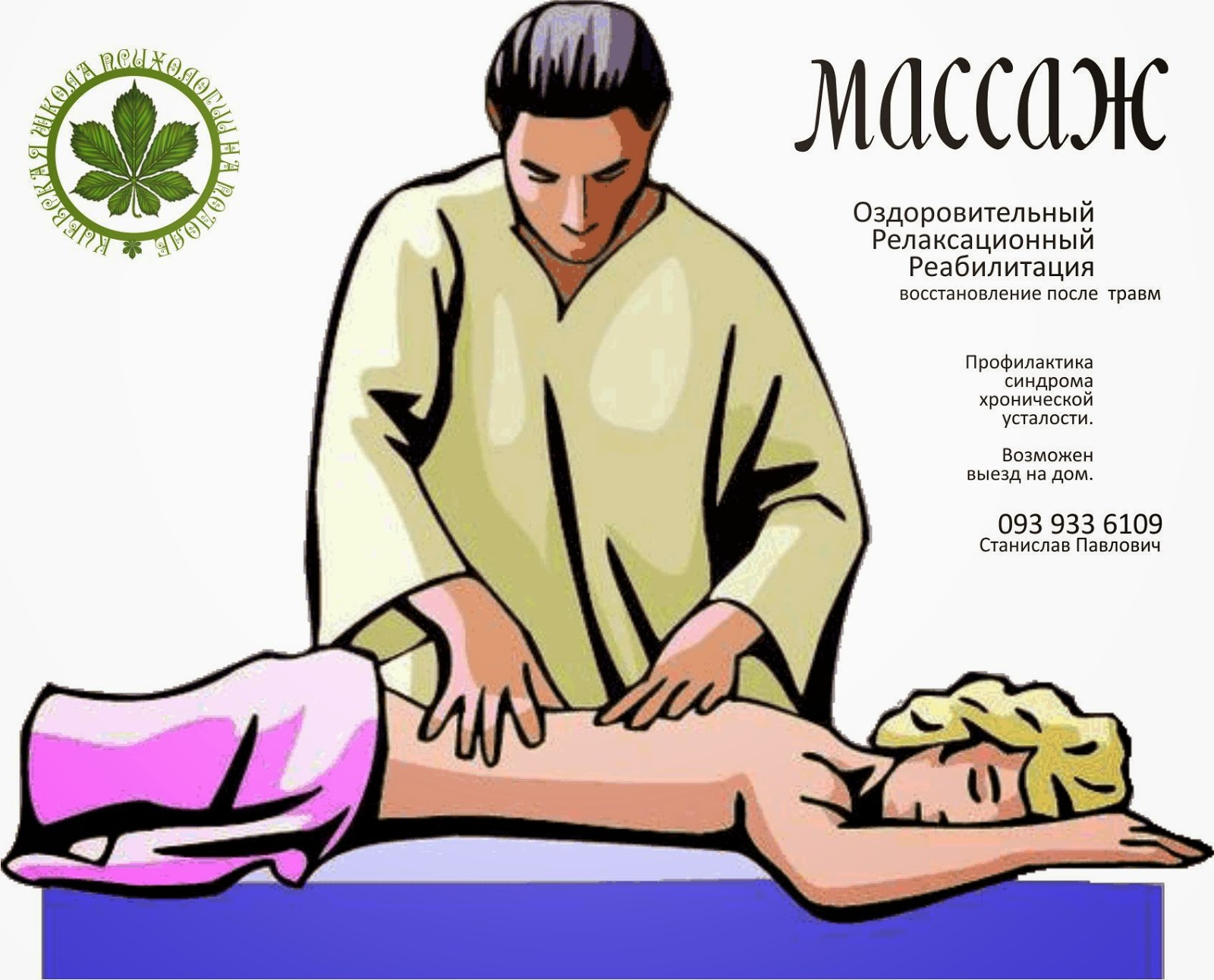 Massage master. Массаж иллюстрация. Массаж нарисованный. Профессия массажист. Массаж изображение.