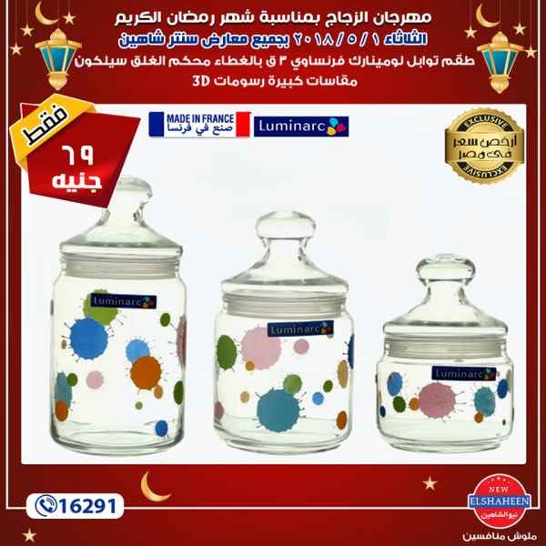 عروض سنتر شاهين عروض سنتر شاهين