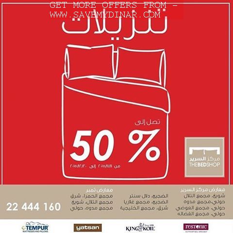 The Bed Shop Kuwait - 50 % OFF