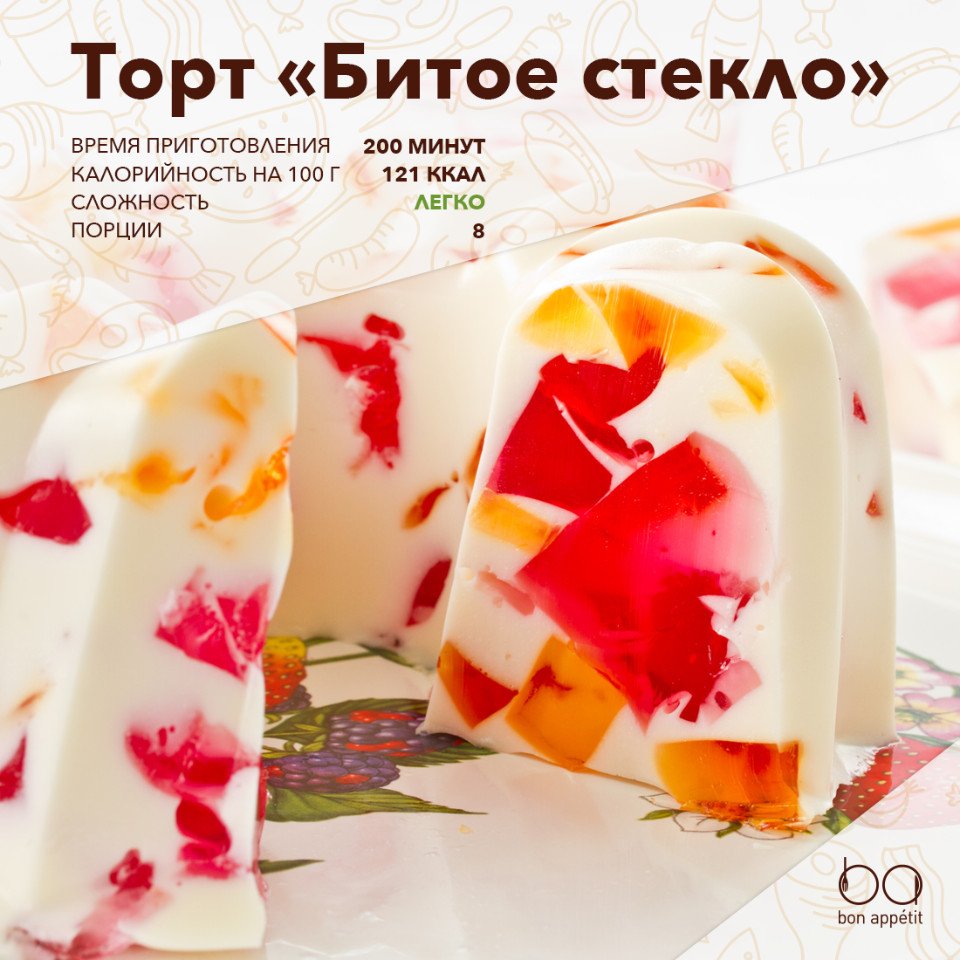 торт битое стекло. желейный торт «битое стекло» со сметаной. торт-желе «самоцветы». фруктовый желейный торт битое стекло. торт битое стекло со сметаной.