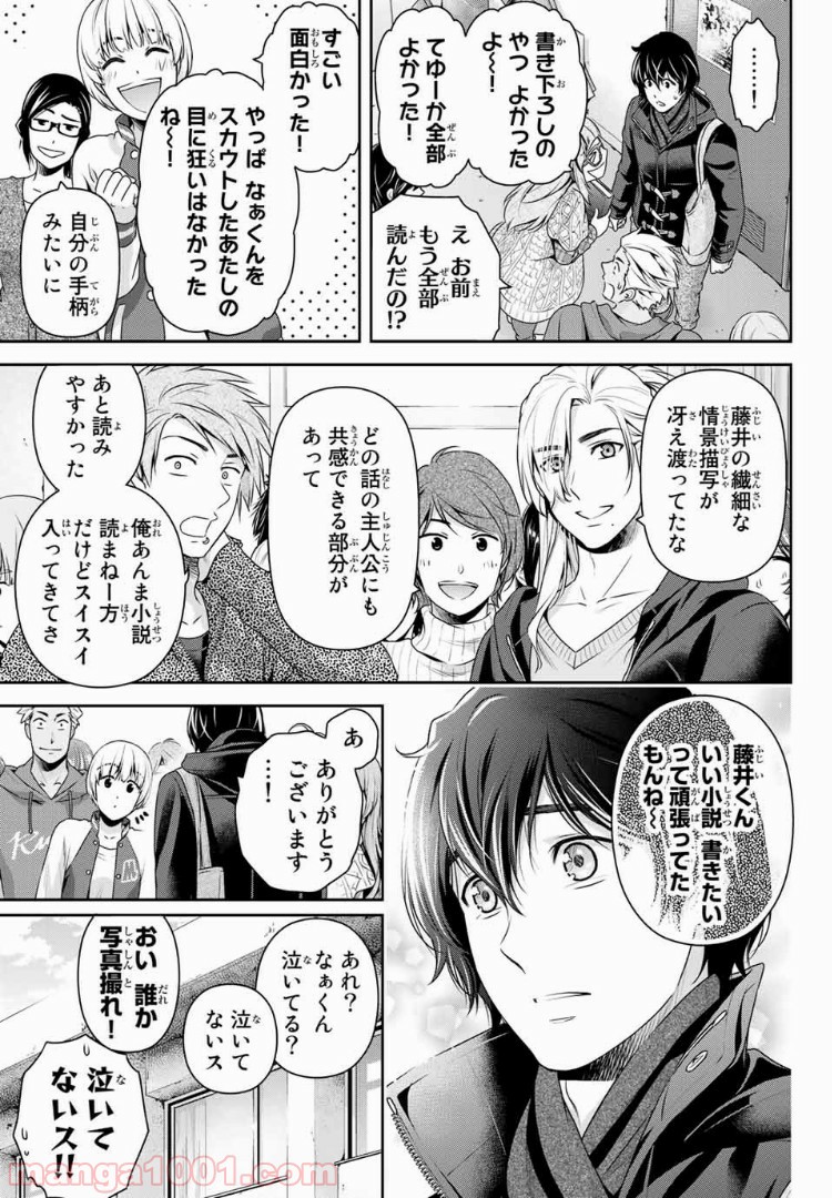 ドメスティックな彼女 - Raw 【第203話】 - Manga1001.com