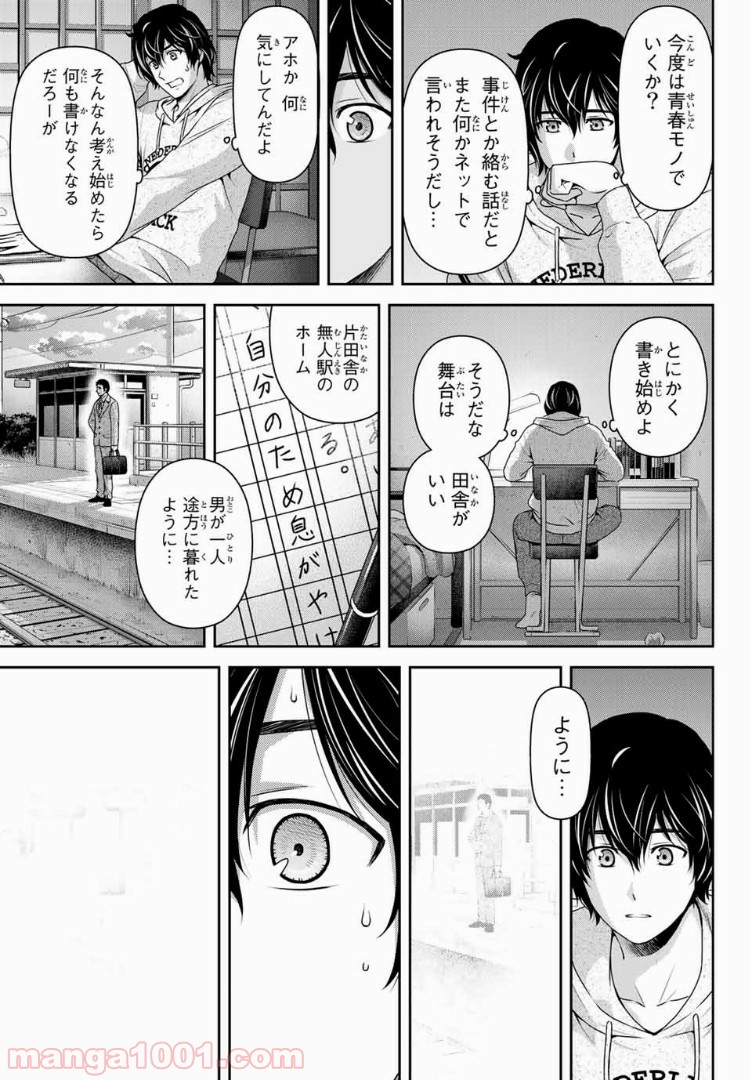 ドメスティックな彼女 - Raw 【第209話】 - Manga1001.com