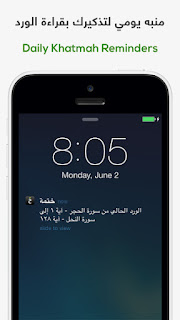 تحميل تطبيق ختمة
