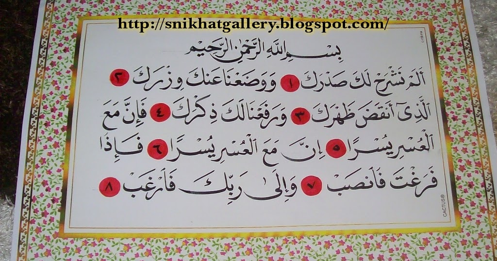 Surat Al Qadr Kaligrafi Contoh Khat Naskhi Surat Al Qadr