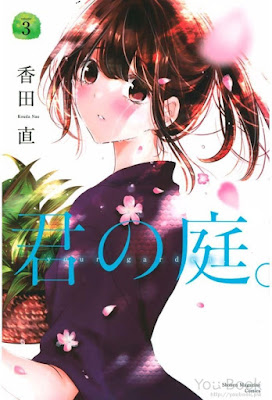 君の庭。 raw zip dl