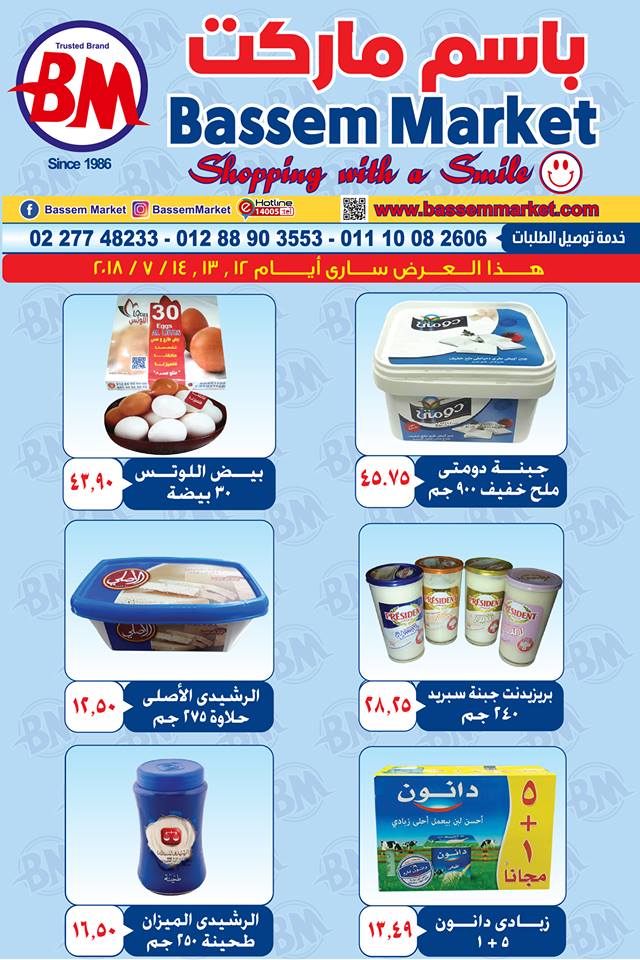 عروض باسم ماركت الساحل الشمالى من 12 يوليو حتى 14 يوليو 2018