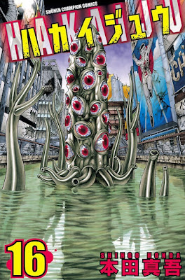 ハカイジュウ 第01-16巻 [Hakaijuu vol 01-16] rar free download updated daily
