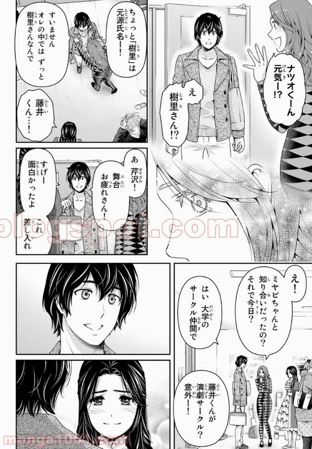ドメスティックな彼女 - Raw 【第206話】 - Manga1001.com