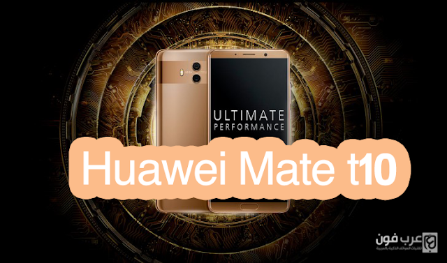 سعر و مواصفات هاتف Huawei Mate 10