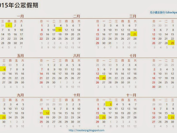 2015年日本公眾假期日曆(附黃金週)