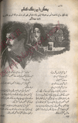 Phullan de rang kalay by Nadia Jahangir pdf