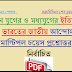 Best General Knowledge indian history in bengali version Pdf Download