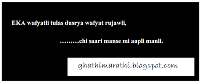 Marathi Ukhane in English - GhathiMarathi | All Marathi Stuff in