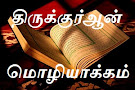 Tamil quran