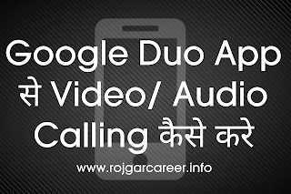 Google Duo-Google Duo Se Video Calling Kaise Kare 1