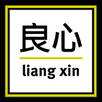 EmpeZar el año relajados en LIANG XIN.