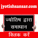 jyotish dwara tanaav ka samadhaan in hindi online