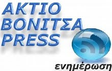 ΑΚΤΙΟ ΒΟΝΙΤΣΑ PRESS