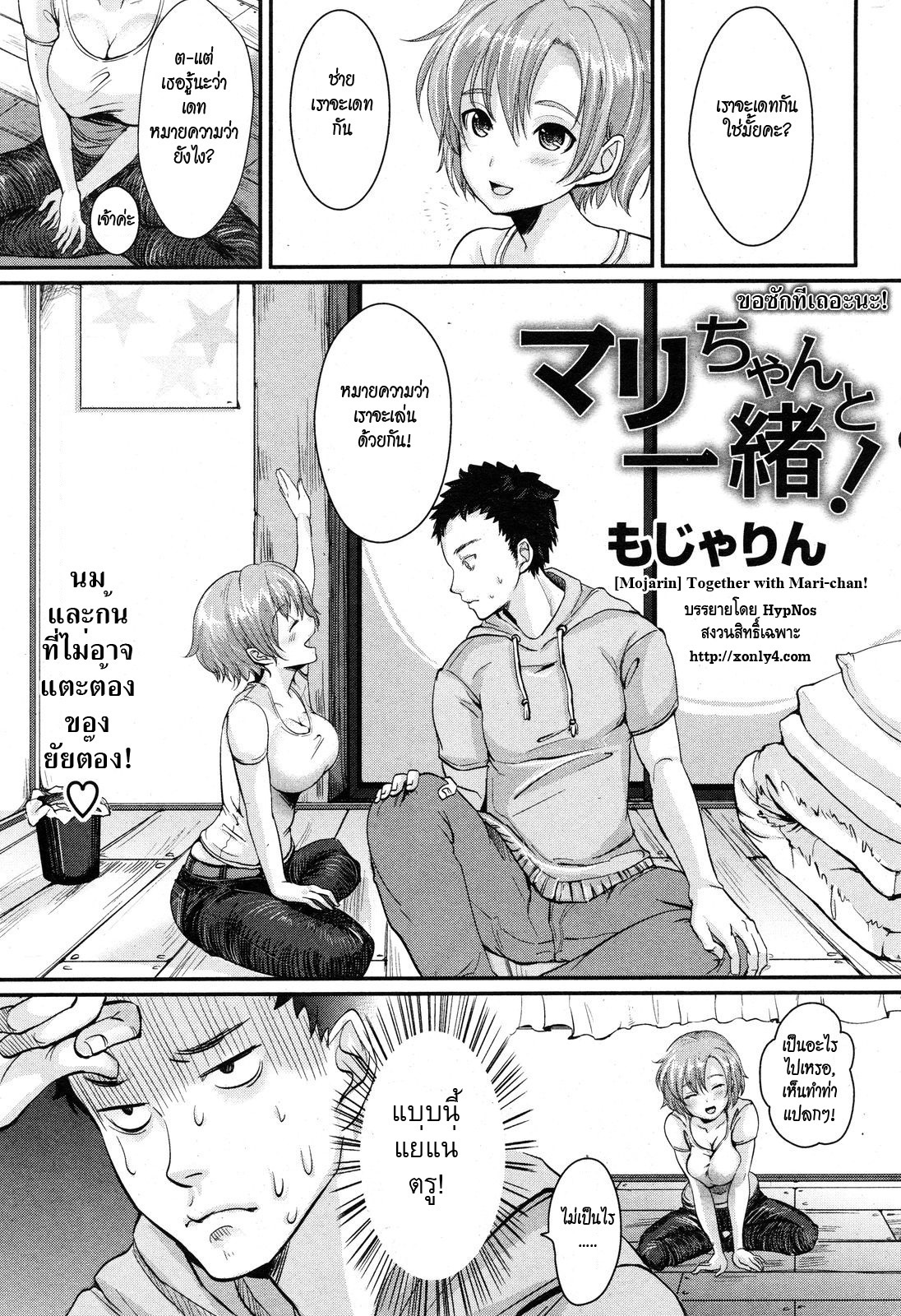 [อ่านการ์ตูน][โดจิน] อ่านการ์ตูนออนไลน์-Together with Mari-Chan ขอซักทีเหอะ!