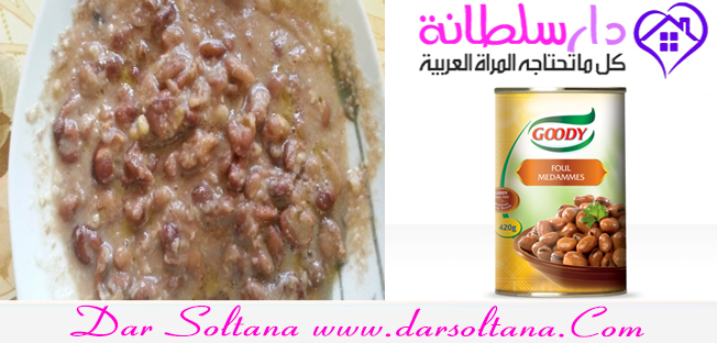 طريقة عمل الفول المدمس المعلب منال العالم ابجديه Abjadih