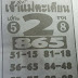 Thai Lottery 3up Single Pair Tips For 161-04-2018