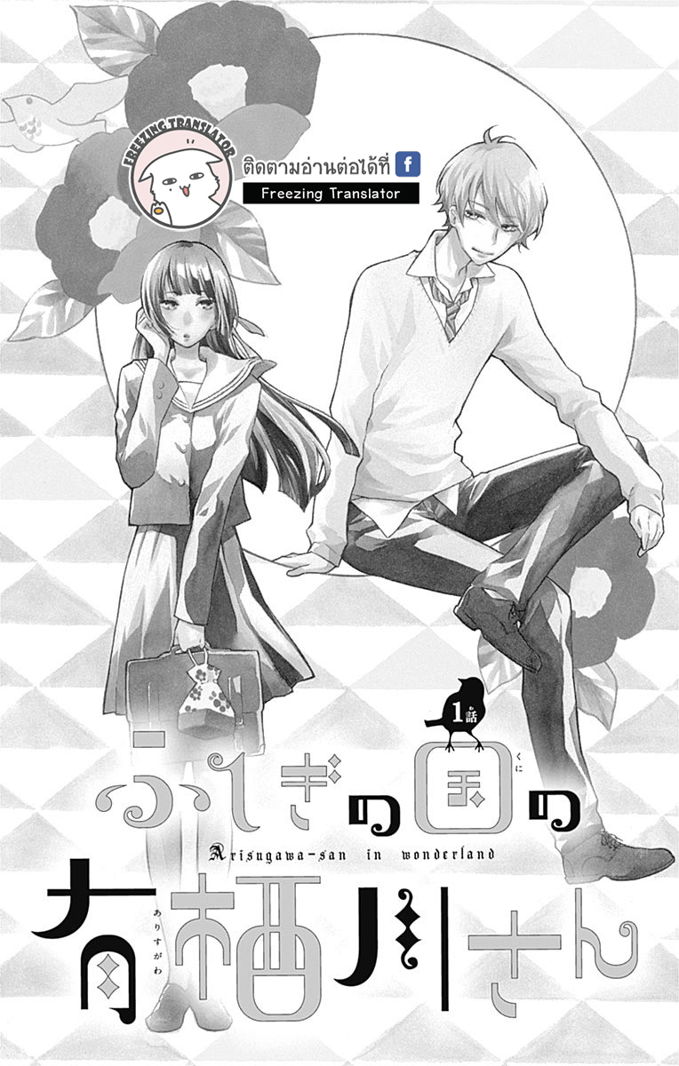 Fushigi no Kuni no Arisugawa-san - หน้า 2