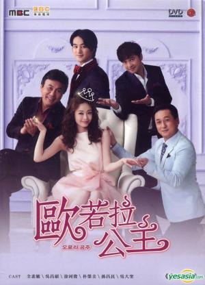Xem Phim Ohrora Tiểu Thư Uy Quyền Phim Ohrora Tiểu Thư Uy Quyền-Princess Aurora