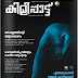 MALAYALAM DIGITAL E MAGAZINE ONLINE READ NOW KILIPPATTU