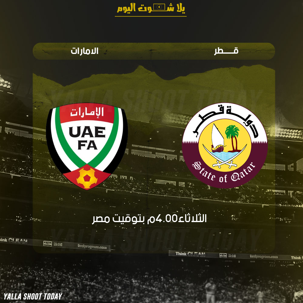 مشاهدة مباراة قطر والامارات بث مباشر 29-1 كأس آسيا 2019