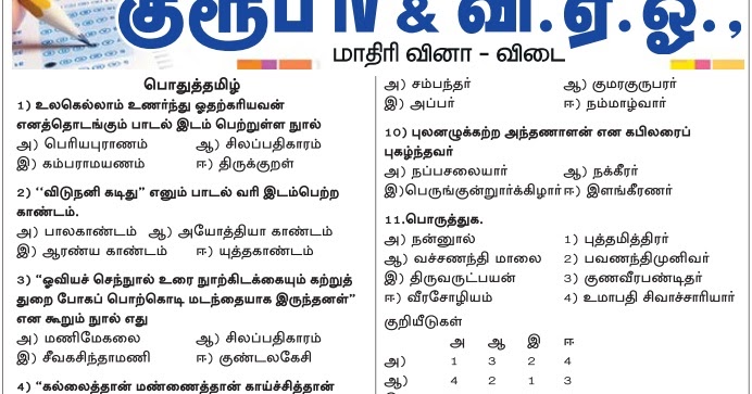 what is the model meaning in tamil