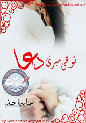 Tu he meri dua hai novel by Anaya Ahmed Complete