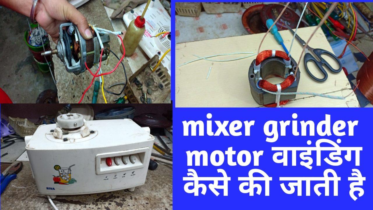 Mixer grinder field coil motor winding data Motor Winding