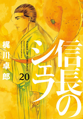 信長のシェフ 信長のシェフ raw zip dl