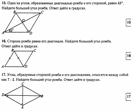 Как найти больший угол ромба. Найдите углы ромба. Как найти больший угол ромба. Углы ромба. Углы ромба относятся.