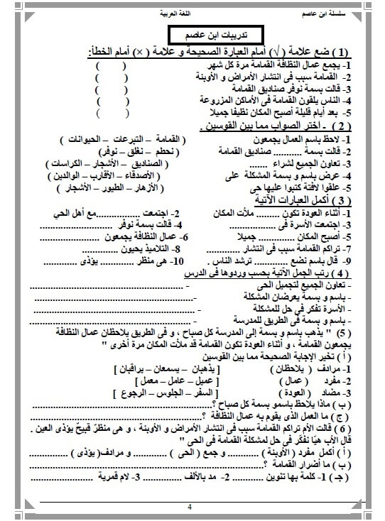 ملزمة عربي تالتة إبتدائي الترم الأول 2022