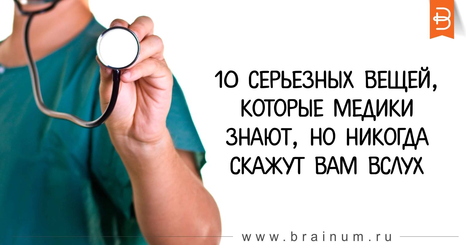 Врач никогда не скажет. Анекдоты про врачей стоматологов. Врач никогда не скажет. Врач никогда не скажет. Какие ты гаджеты медиков знаешь.