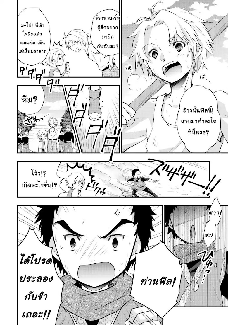 Tensei Ouji wa Daraketai - หน้า 12